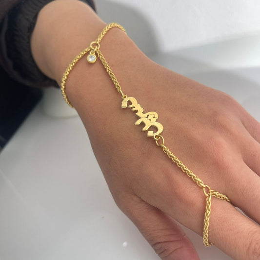 سوار يد باسم مخصص