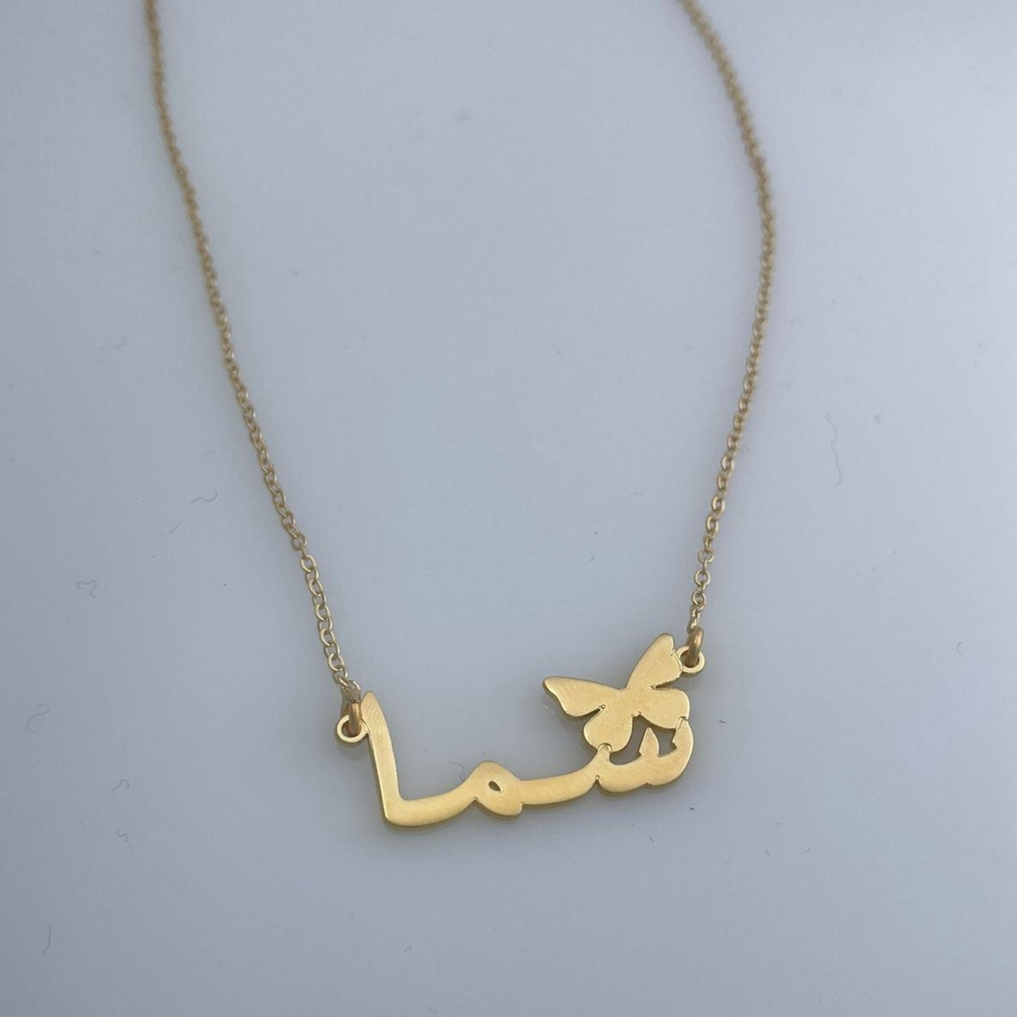 قلادة اسم  مع فراشة